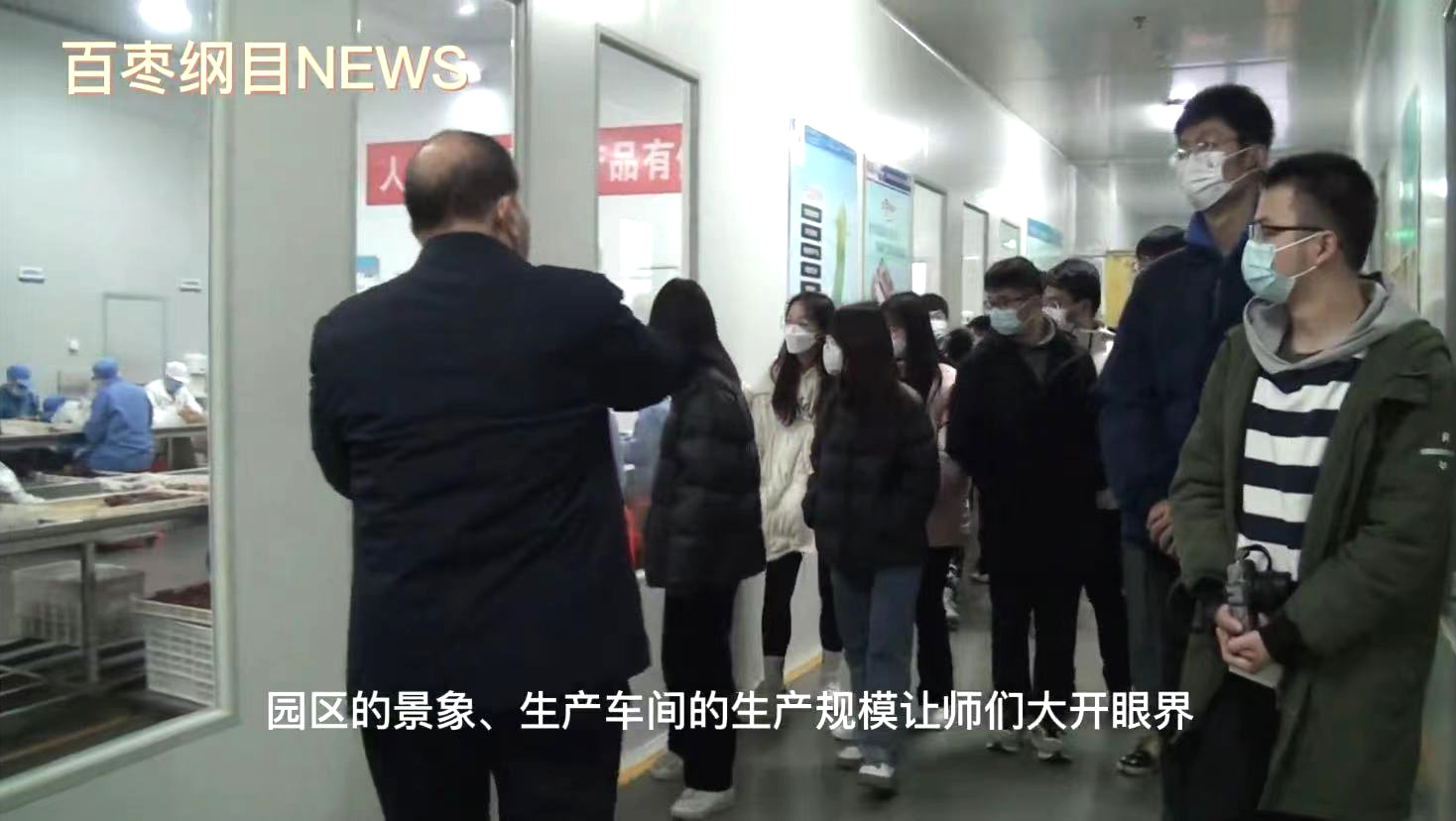 2022年1月6日，齐鲁大学师生一行40余人来百枣纲目集团学习交流。