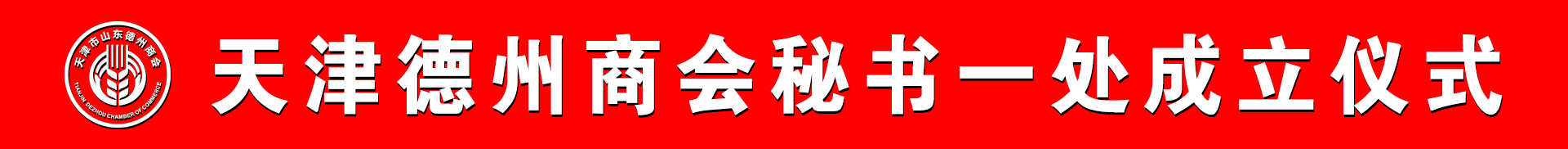 凝心聚力展风采 团结协作谱新篇 -- 热烈：靥旖蚴械轮萆袒崦厥橐淮Τ闪