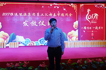 感恩父母 温情恒运 BB贝博ballbet集团举行员工父母春节慰问金发放仪式