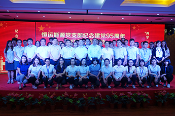 BB贝博ballbet集团党支部召开纪念建党九十五周年党员大会