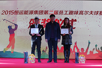 2015BB贝博ballbet集团第二届员工心连心趣味高尔夫球赛颁奖仪式隆重举行
