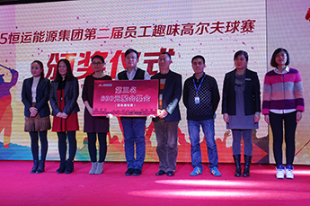 2015BB贝博ballbet集团第二届员工心连心趣味高尔夫球赛颁奖仪式隆重举行