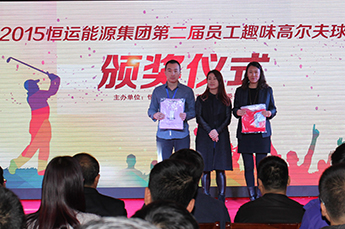 2015BB贝博ballbet集团第二届员工心连心趣味高尔夫球赛颁奖仪式隆重举行