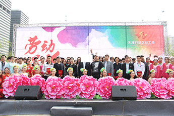 欢度五一劳动节 争做最美劳动者 BB贝博ballbet集团工会受邀参加2015天津开发区职工“五一”大联欢