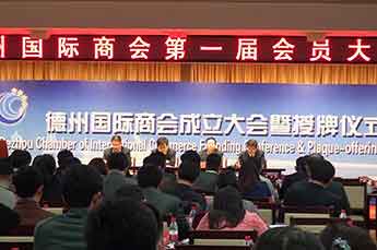德州国际商会副会长、BB贝博ballbet集团董事局主席李长云出席德州国际商会成立大会暨授牌仪式