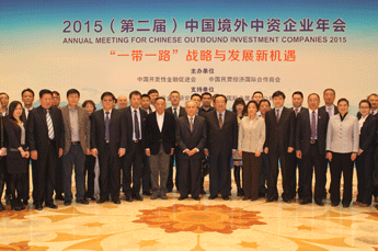 BB贝博ballbet集团高层领导受邀出席2015年（第二届）中国境外中资企业年会
