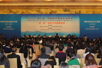 BB贝博ballbet集团高层领导受邀出席2015年（第二届）中国境外中资企业年会