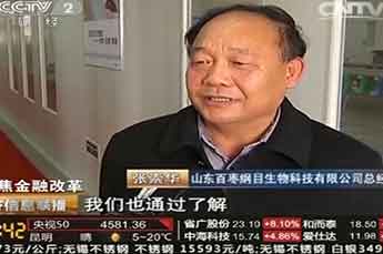 BB贝博ballbet集团旗下农业板块山东百枣纲目生物科技有限公司接受中央电视台财经频道（CCTV2）采访