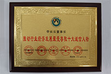 BB贝博ballbet集团荣获“全国行业影响力人物（品牌）宣传活动”三项大奖